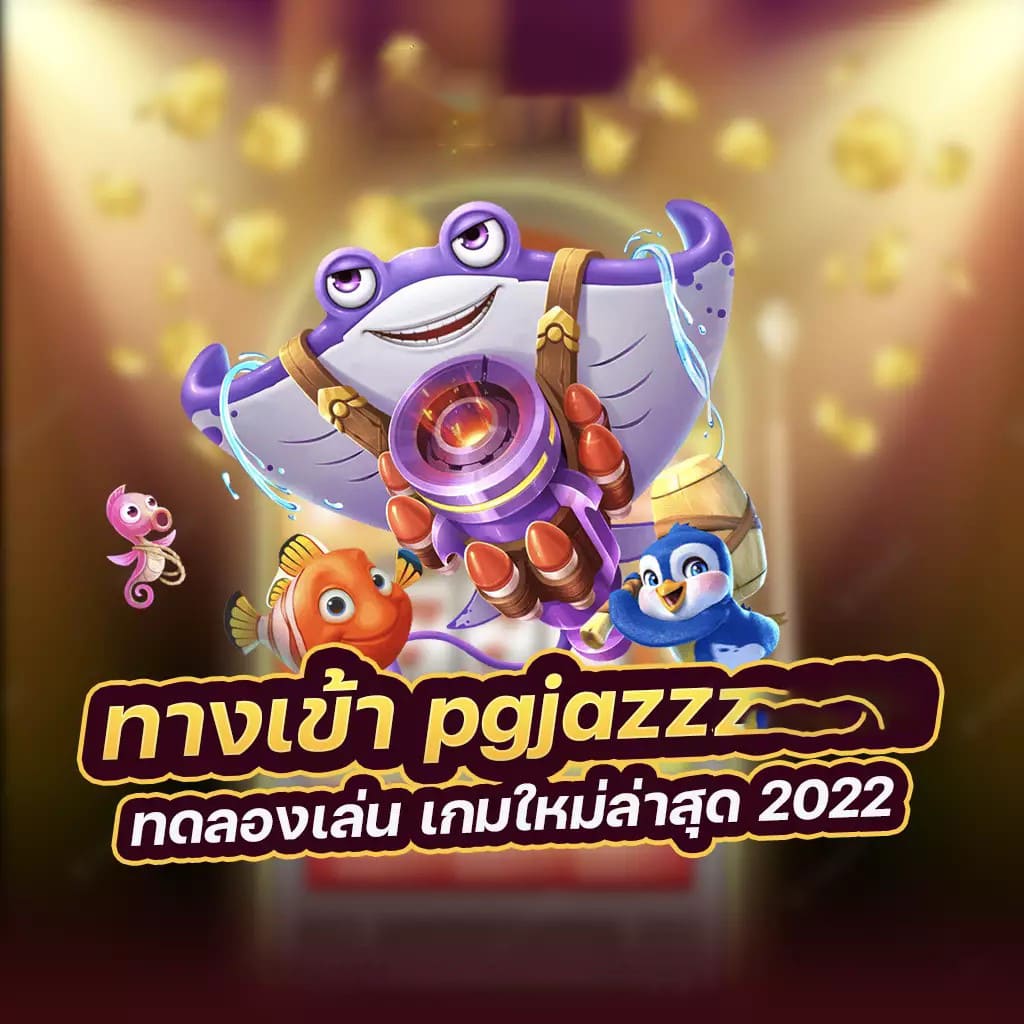 สล็อตออนไลน์ฟรีเครดิต - ประสบการณ์การเล่นเกมที่ยอดเยี่ยมกับกิ๊ ฟ โค้ด สล็อต สบาย 99